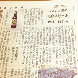 高島平ビール