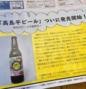 高島平ビールプロジェクト