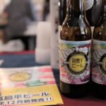 高島平ビールプロジェクト