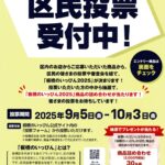 板橋のいっぴん2025に、高島平ビールホワイトがエントリーしています(^^)/