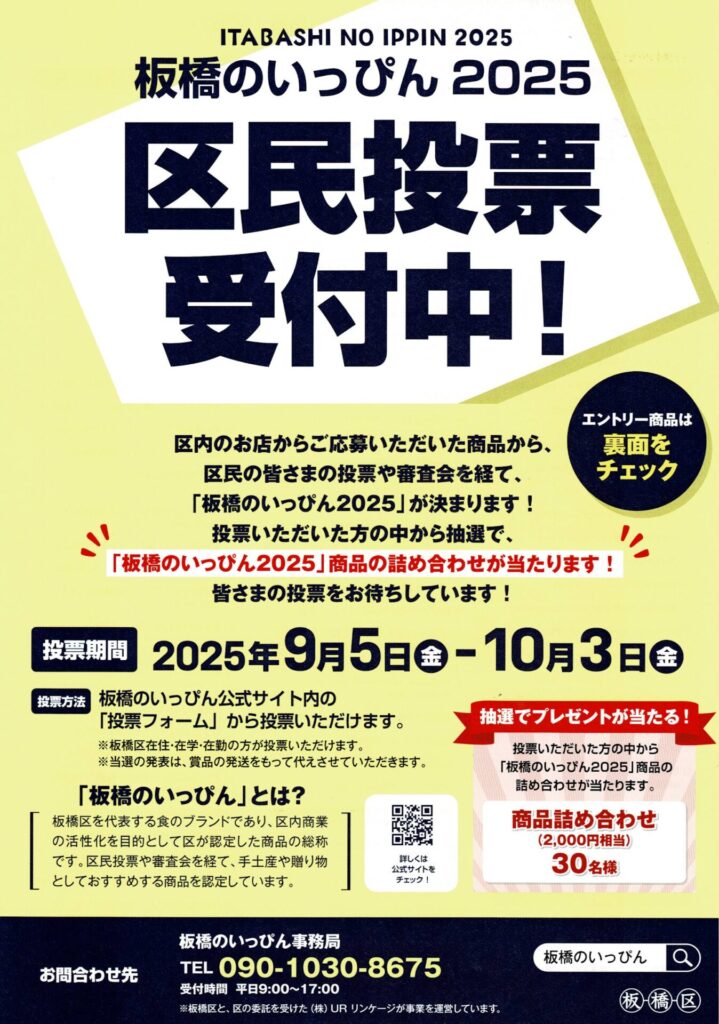 板橋のいっぴん2025に、高島平ビールホワイトがエントリーしています(^^)/